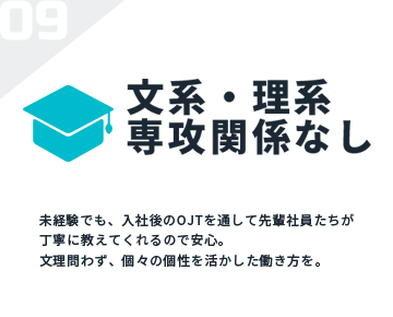 文系・理系専攻関係なし