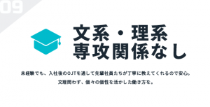 文系・理系選考関係なし