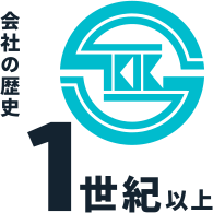 会社の歴史１世紀以上
